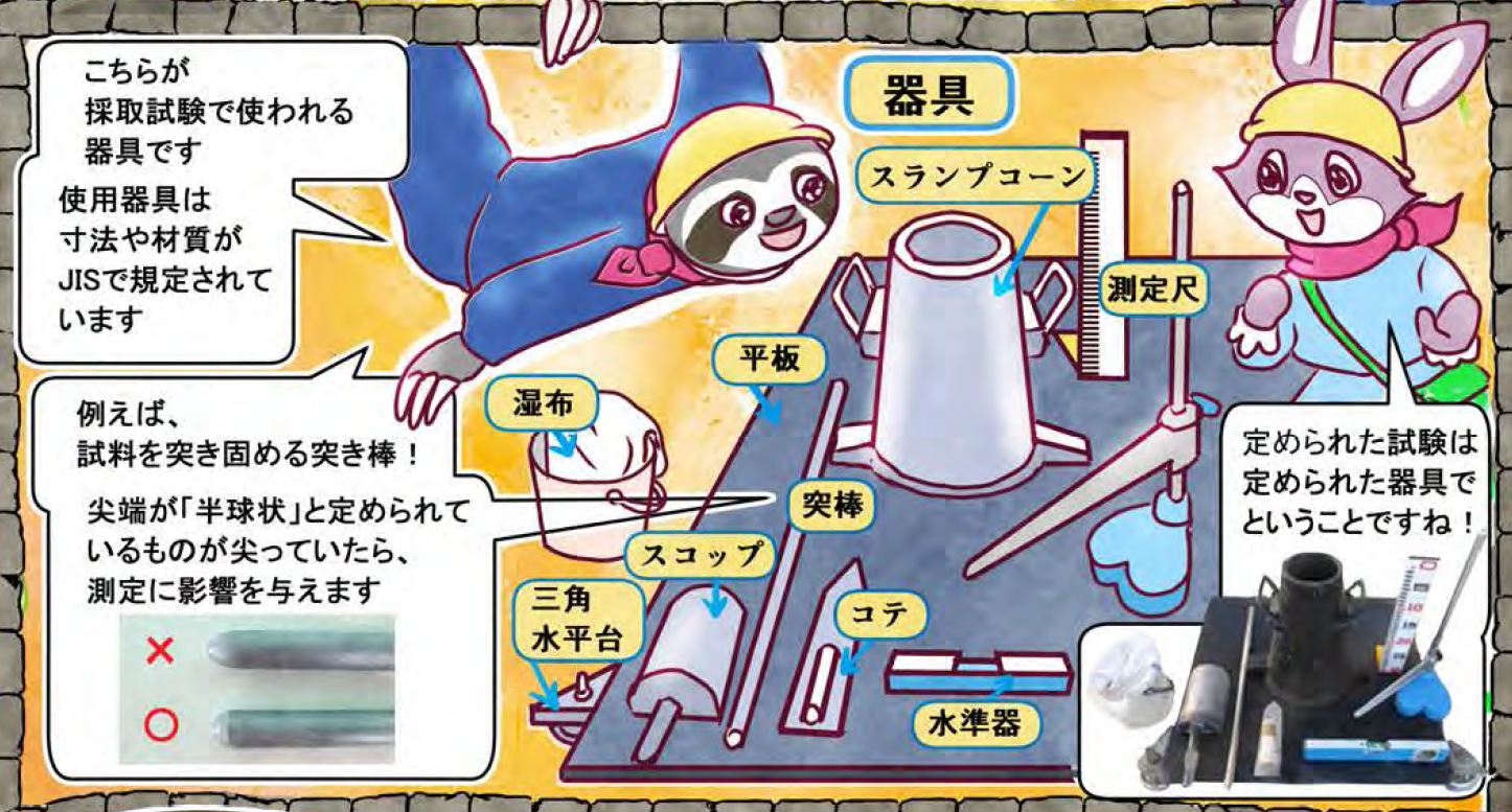 建材試験図鑑 工事用材料試験編 その1 フレッシュコンクリートの採取試験