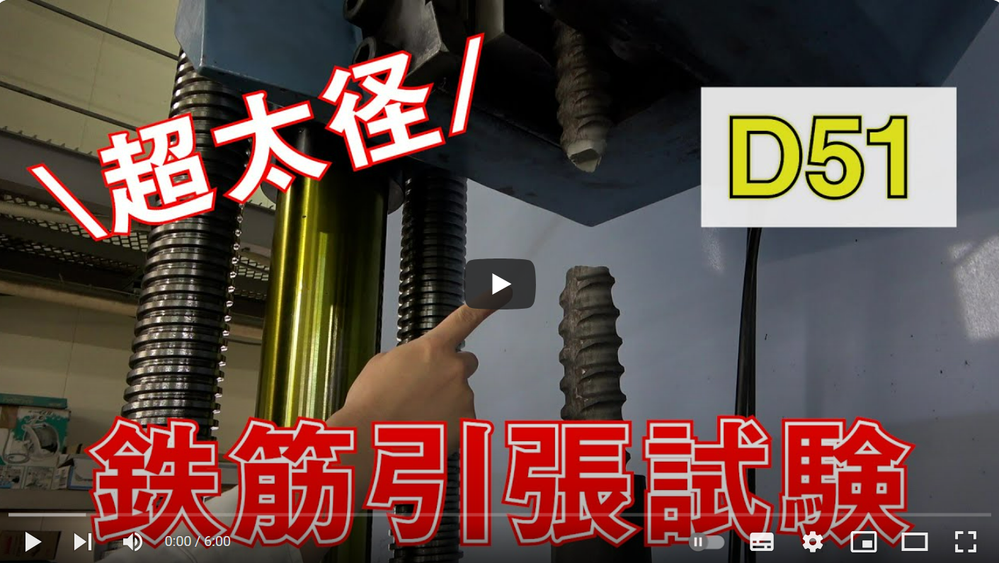 【超太径D51】鉄筋引張試験（鉄筋機械式継手）