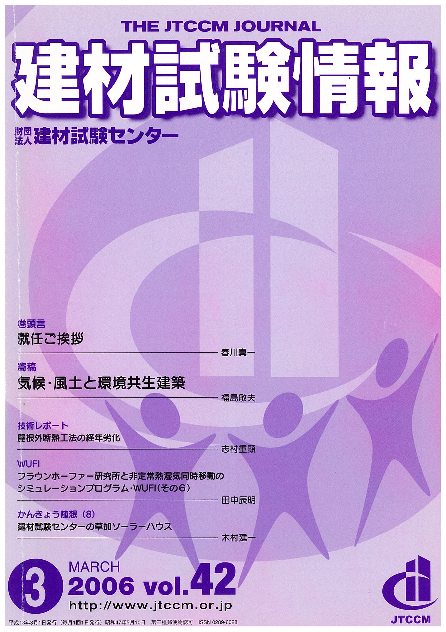 建材試験情報　2006年 3月号