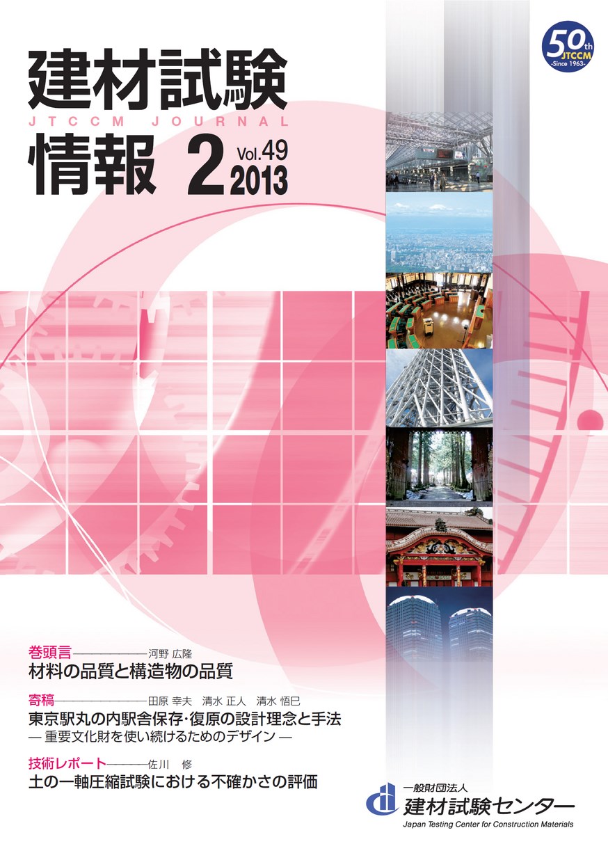 建材試験情報　2013年 2月号