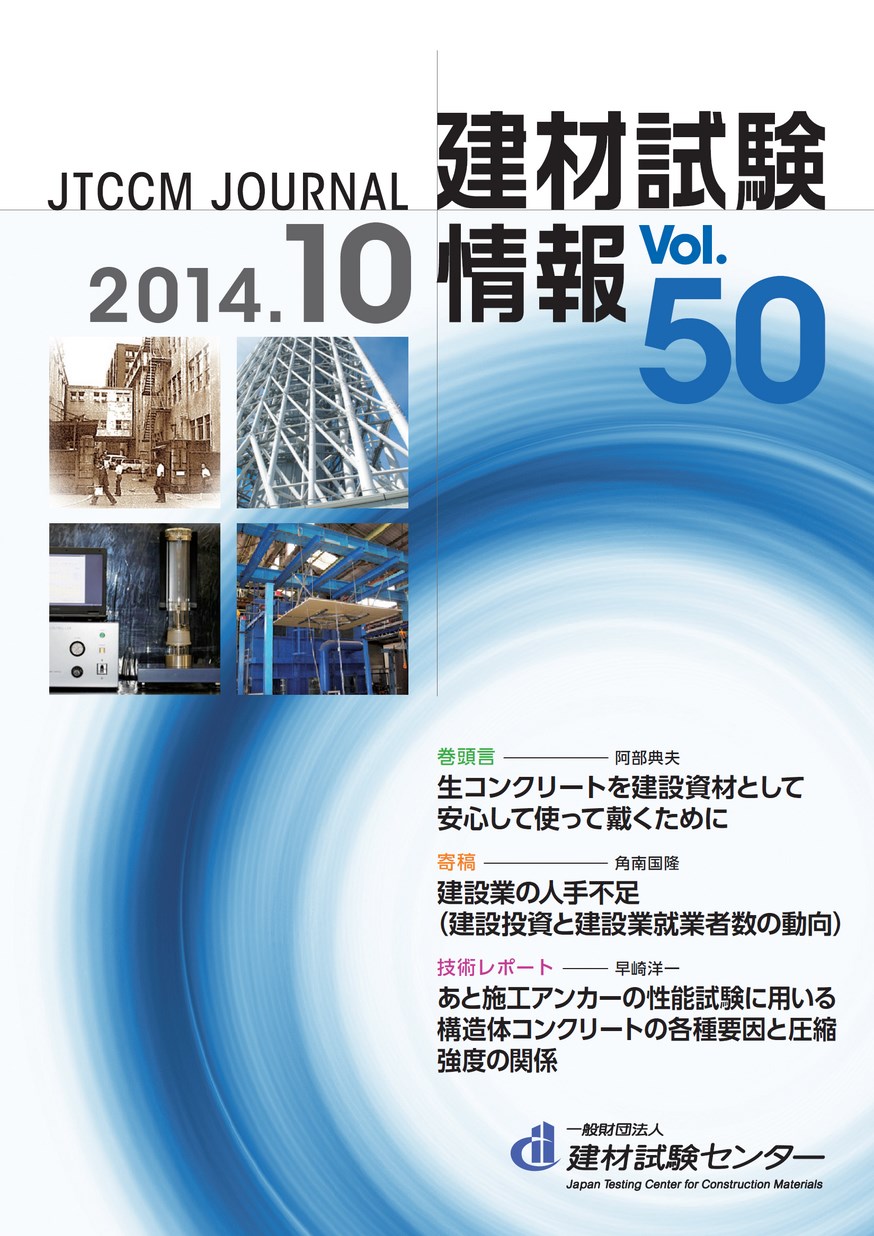 建材試験情報　2014年 10月号