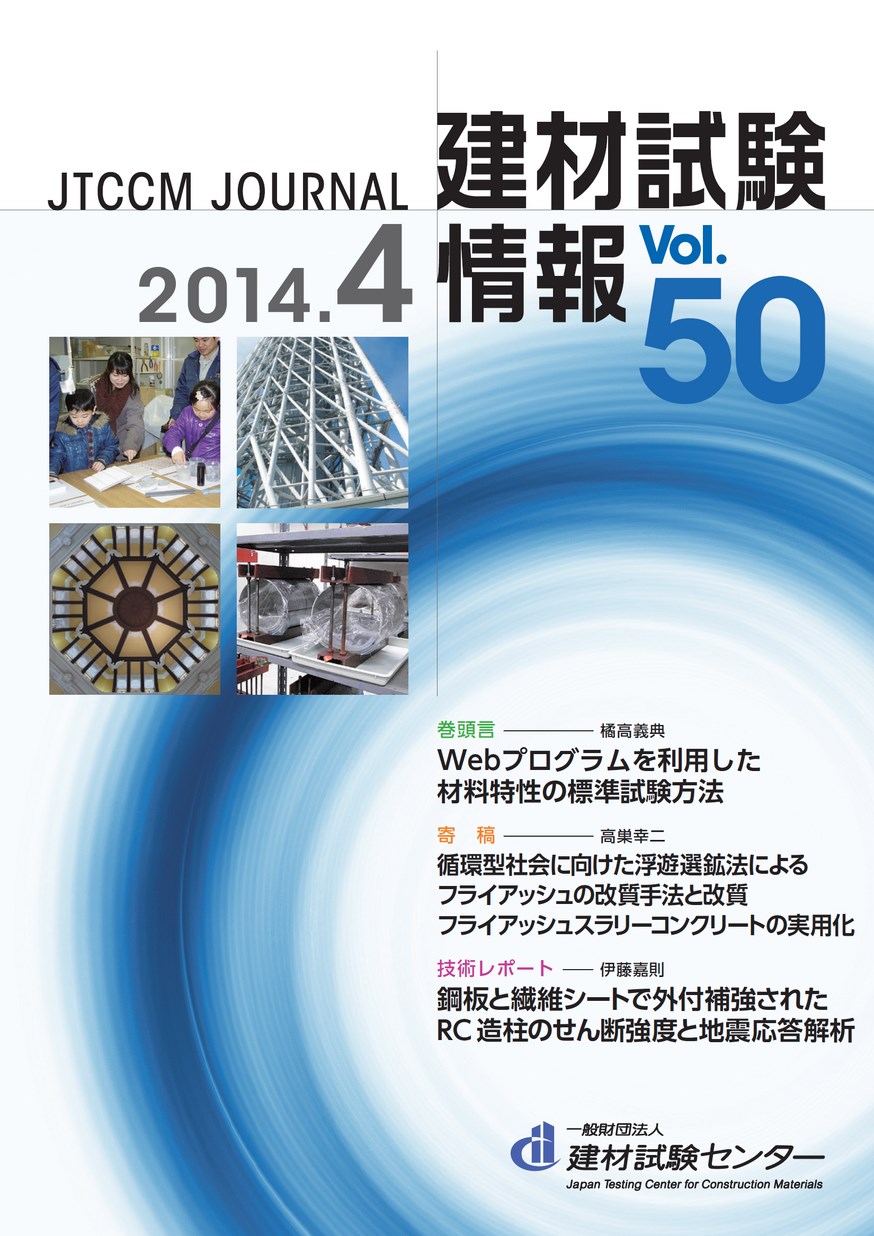 建材試験情報　2014年 4月号
