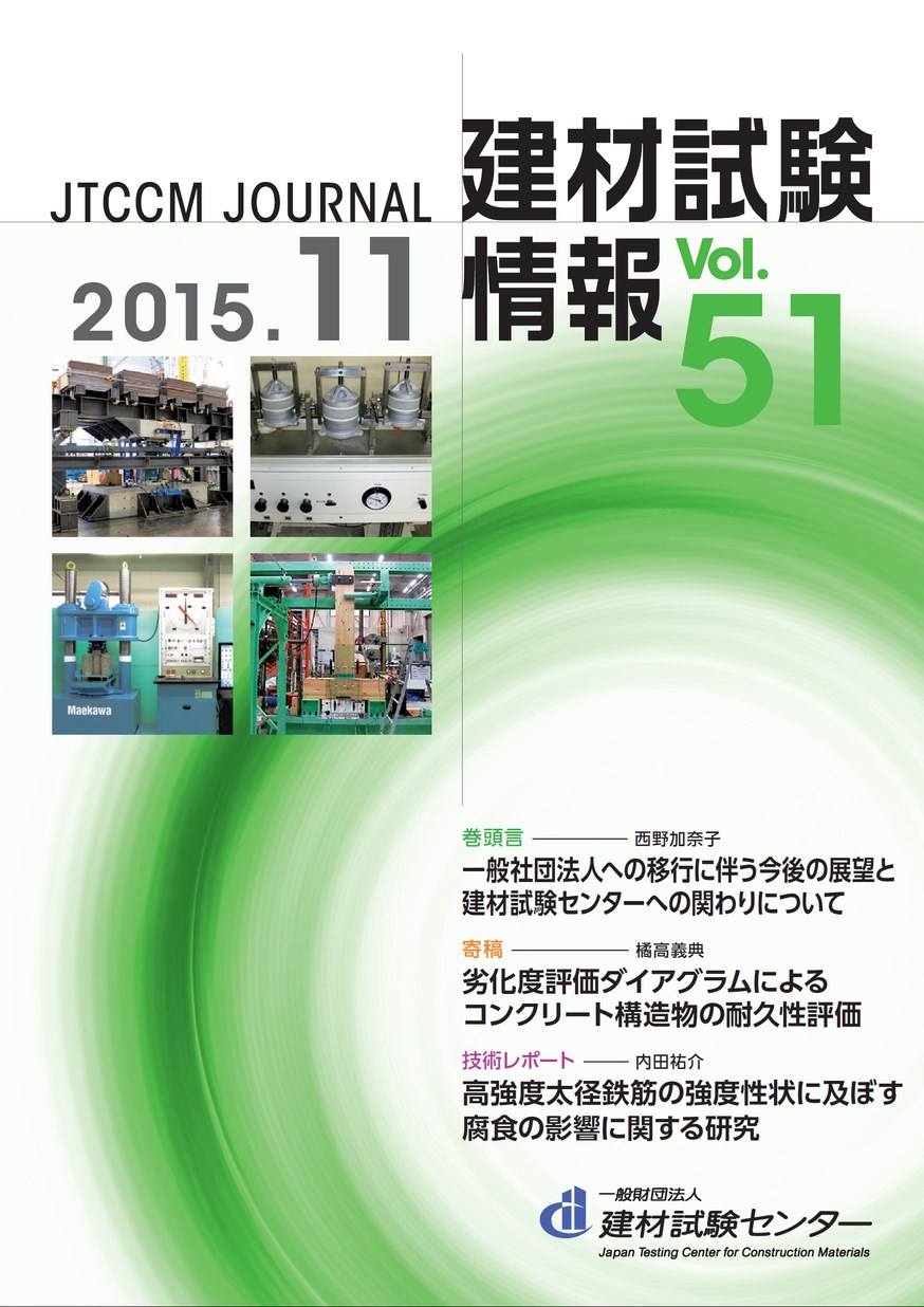 建材試験情報　2015年 11月号