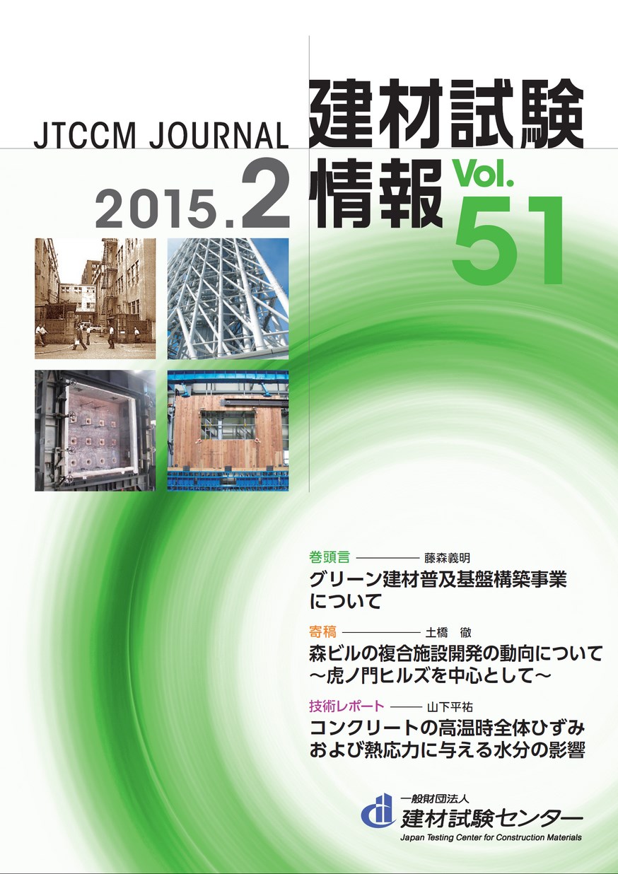 建材試験情報　2015年 2月号