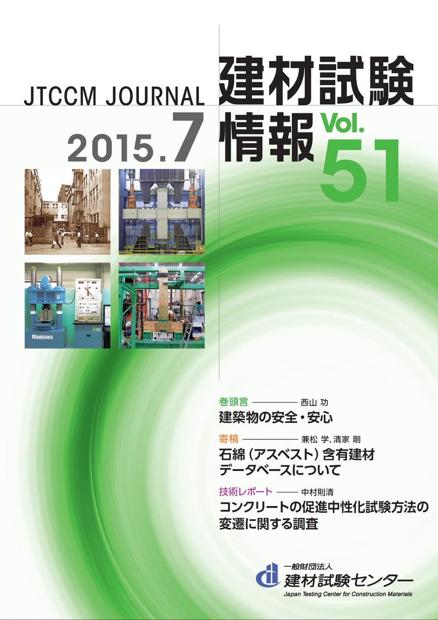 建材試験情報　2015年 7月号