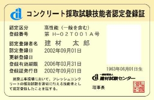 認定証見本（高性能）