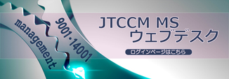 JTCCM MS ウェブデスク ログインボタン